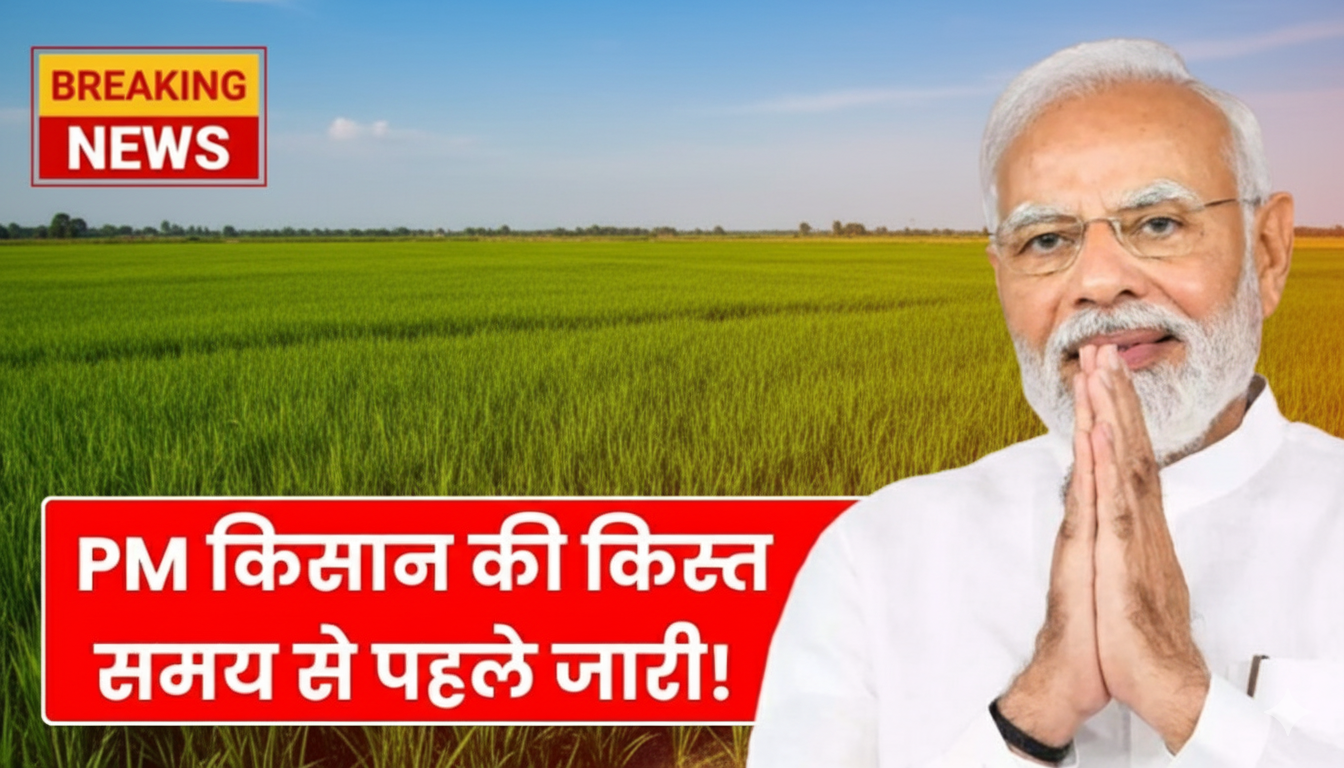 किसानों को दिवाली तोहफा: